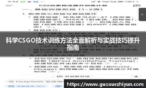 科学CSGO技术训练方法全面解析与实战技巧提升指南